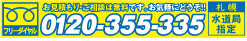 お見積もり・ご相談は無料です。お気軽にどうぞ！！