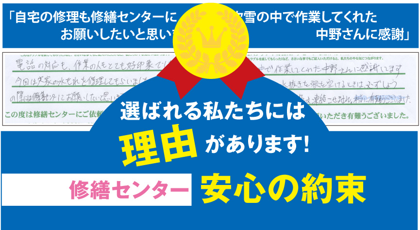 選ばれる私たちには理由があります